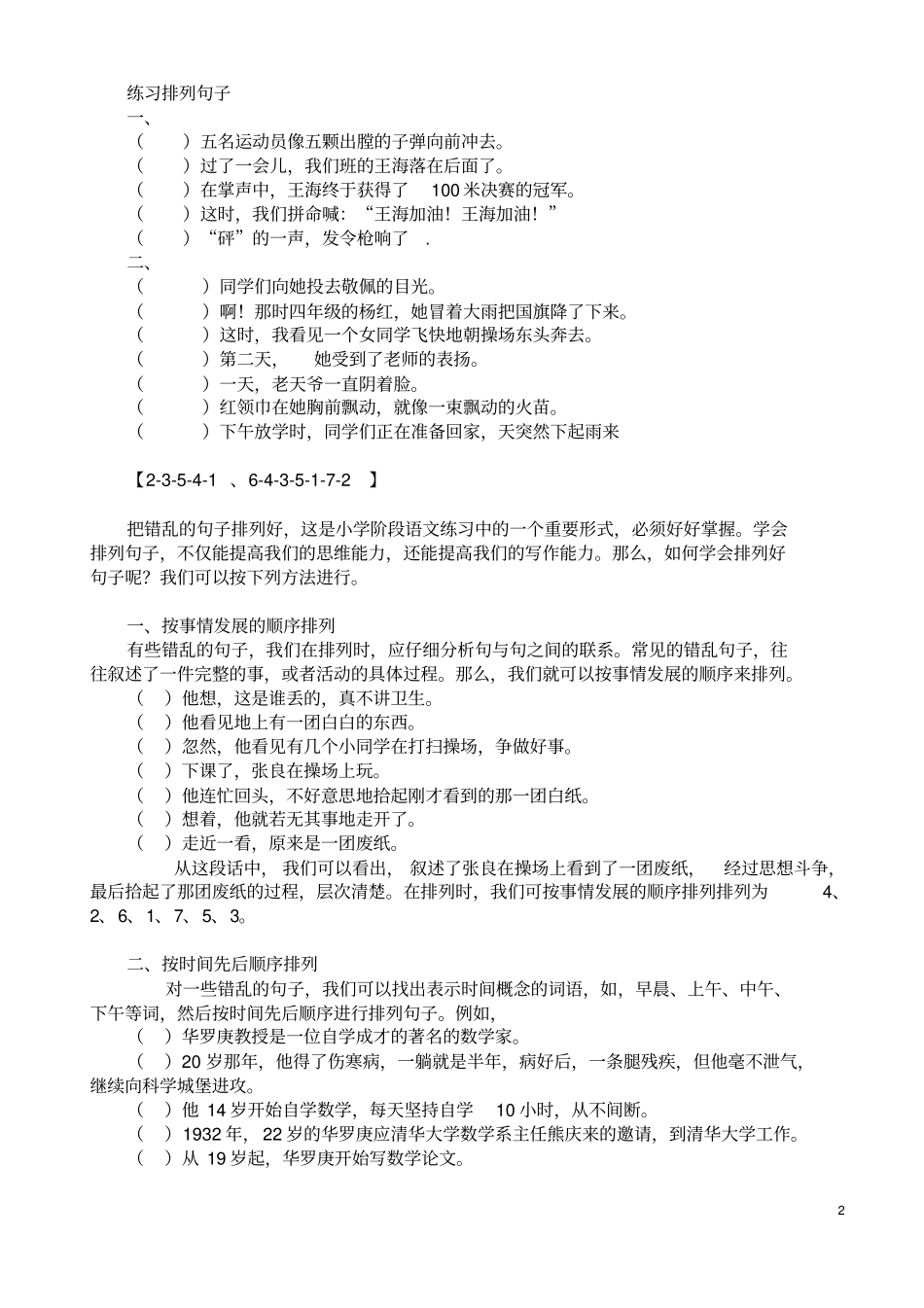 小学语文二年级排列句子教程与练习教材_第2页