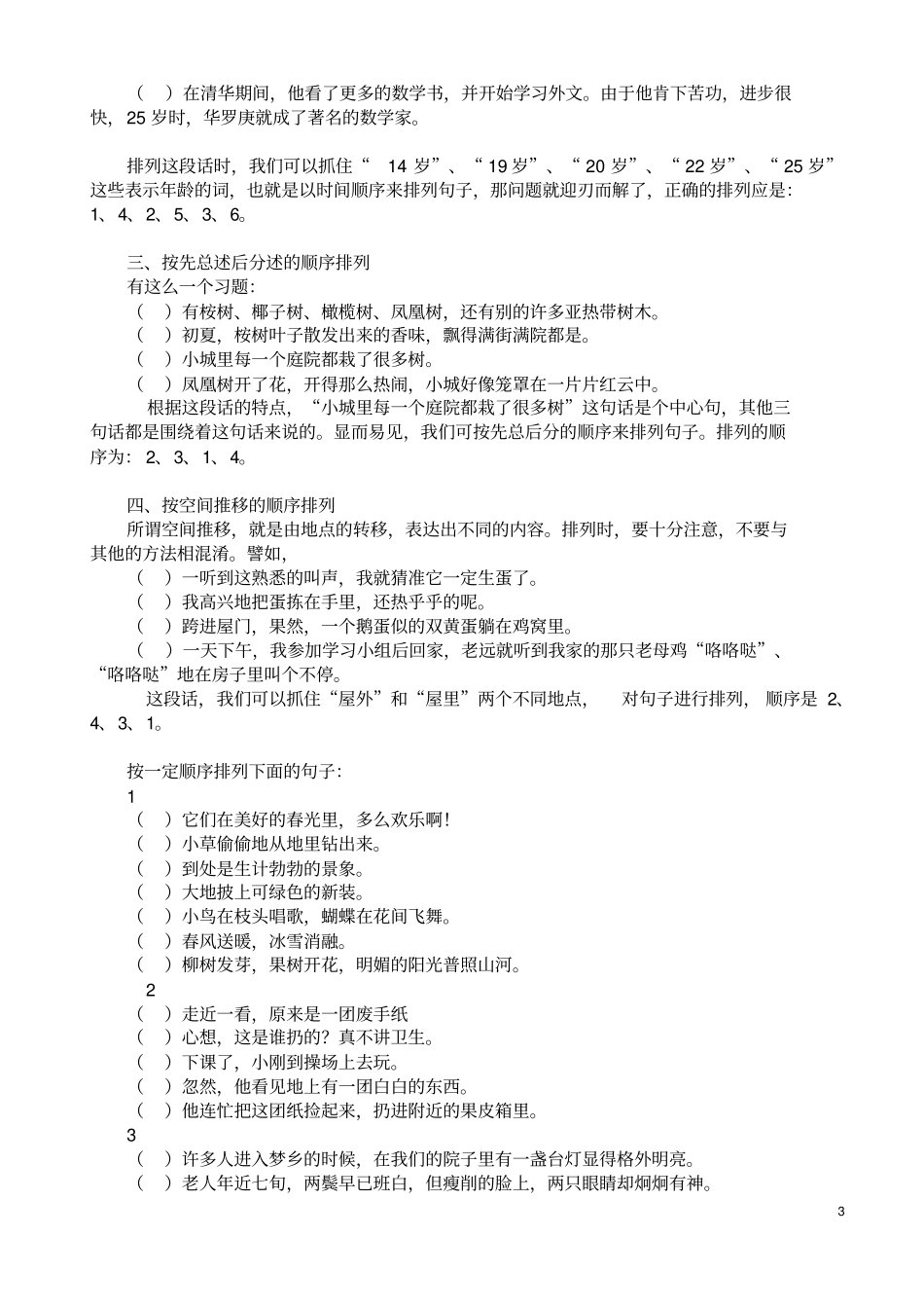 小学语文二年级排列句子教程与练习教材_第3页