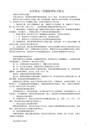 小学语文二年级排列句子教程与练习教材