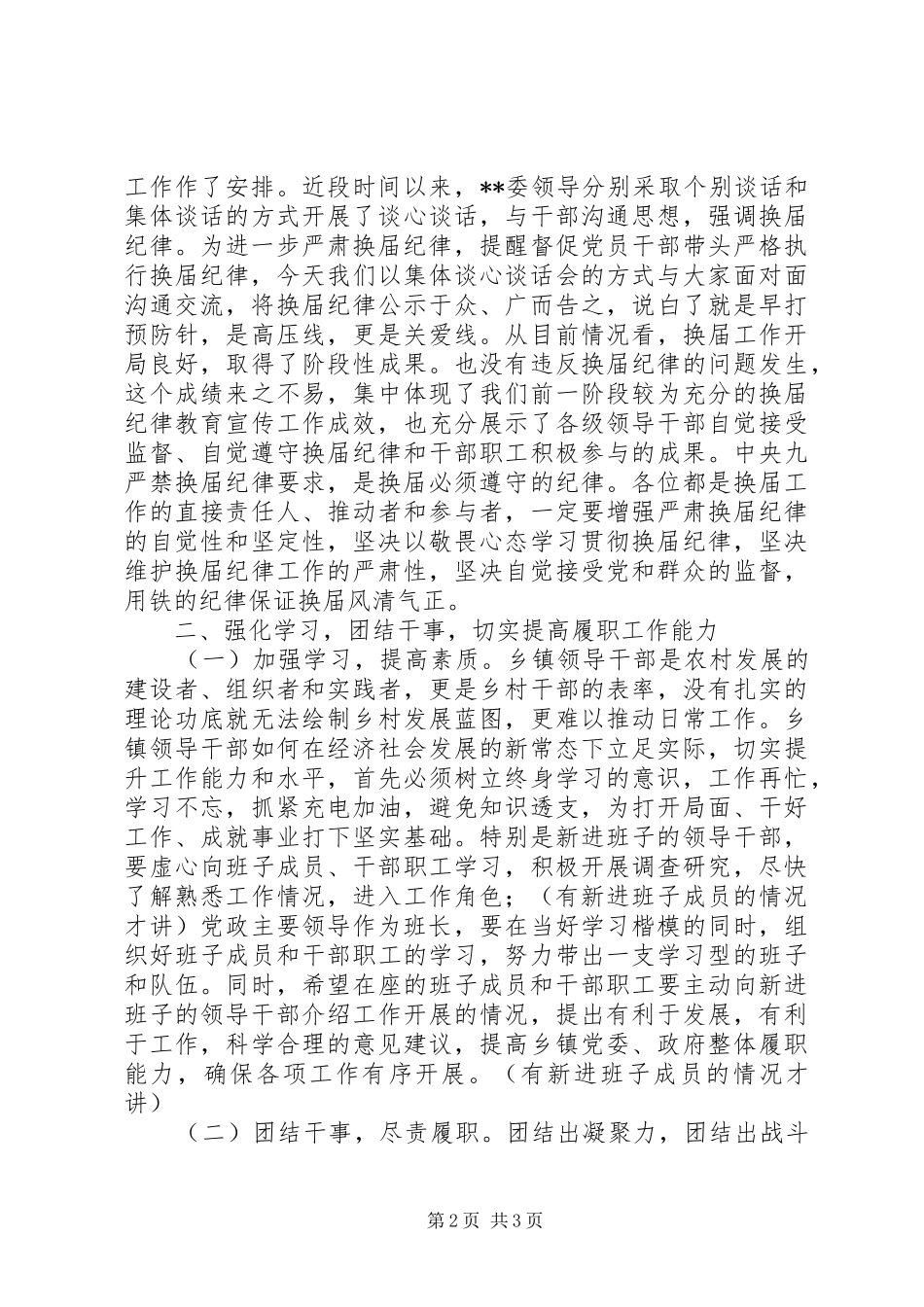 送干部就位时的讲话发言（集体谈心谈话会上的讲话发言）_第2页