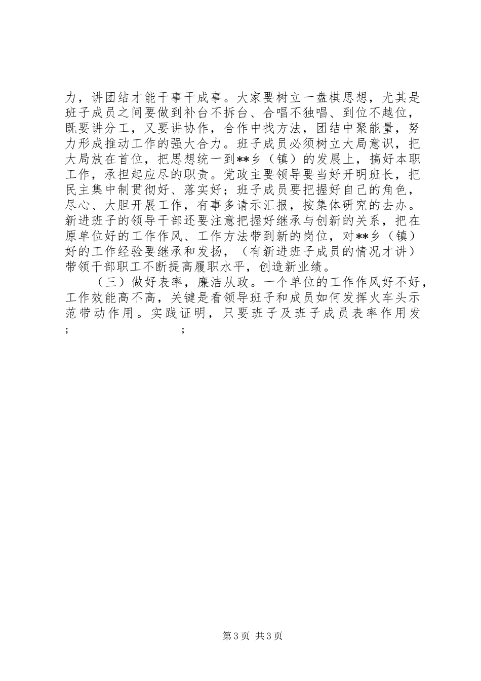送干部就位时的讲话发言（集体谈心谈话会上的讲话发言）_第3页