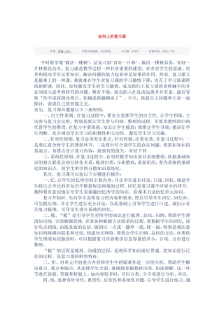 如何上好复习课