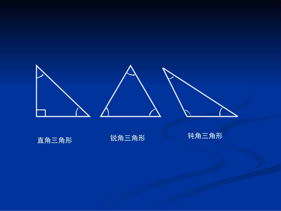 四年级数学下册课件_三角形的内角和_课件_第2页