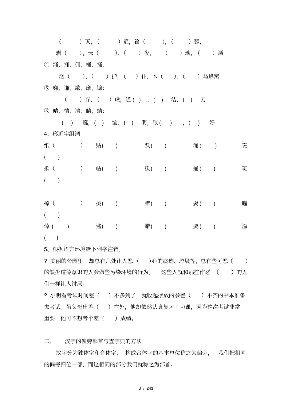 小学语文三升四集训_第3页