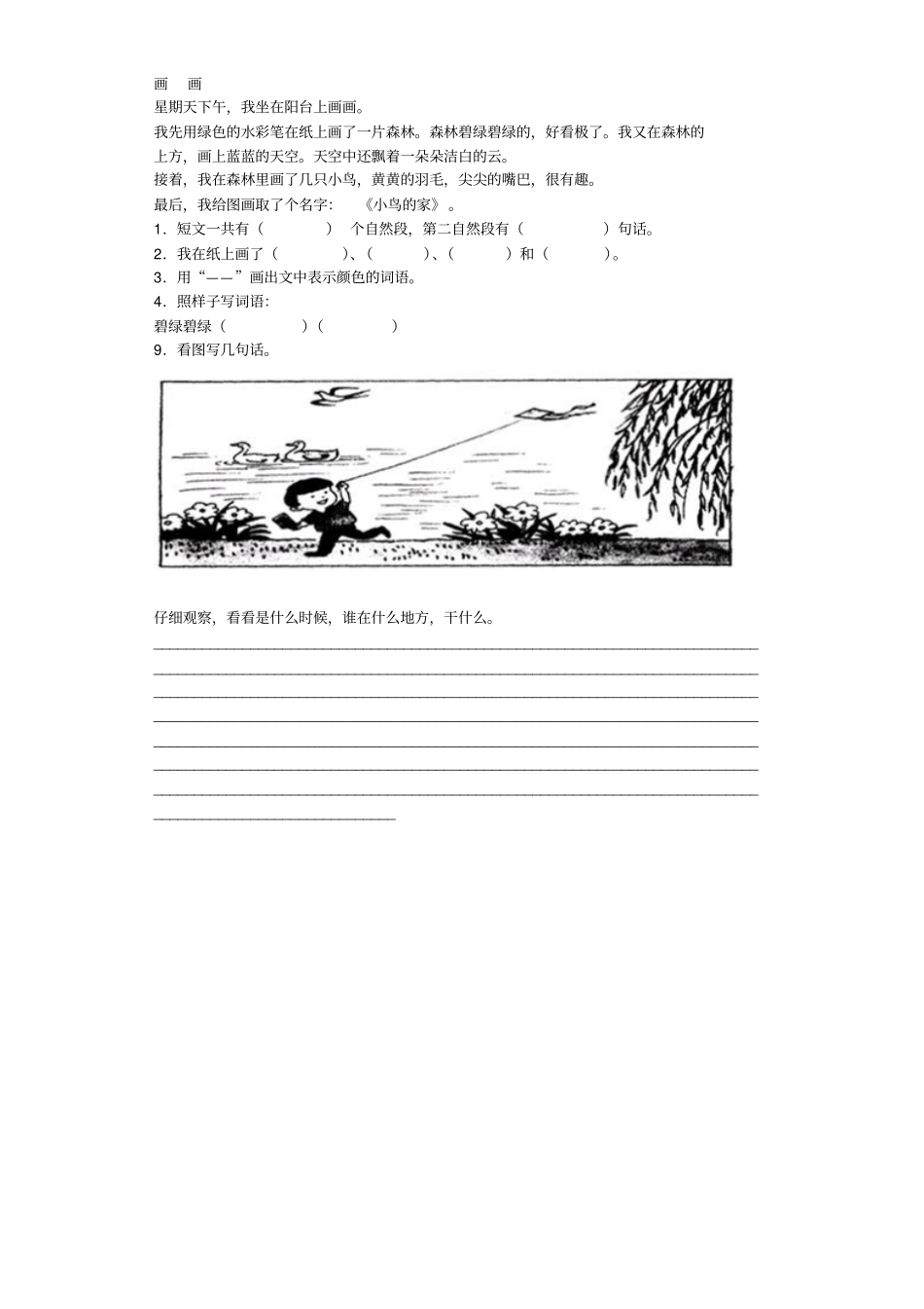 小学语文一年级下册期末试卷10_第2页