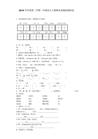 小学语文一年级下册期末试卷10