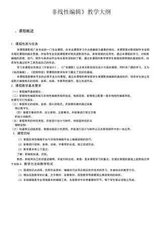 非线性编辑教学大纲