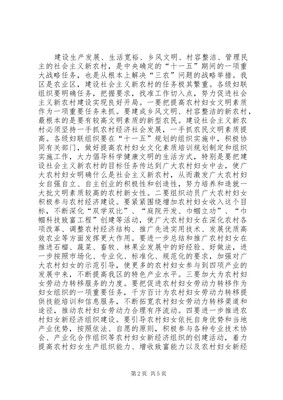 纪念“三八”妇女节领导讲话发言_第2页