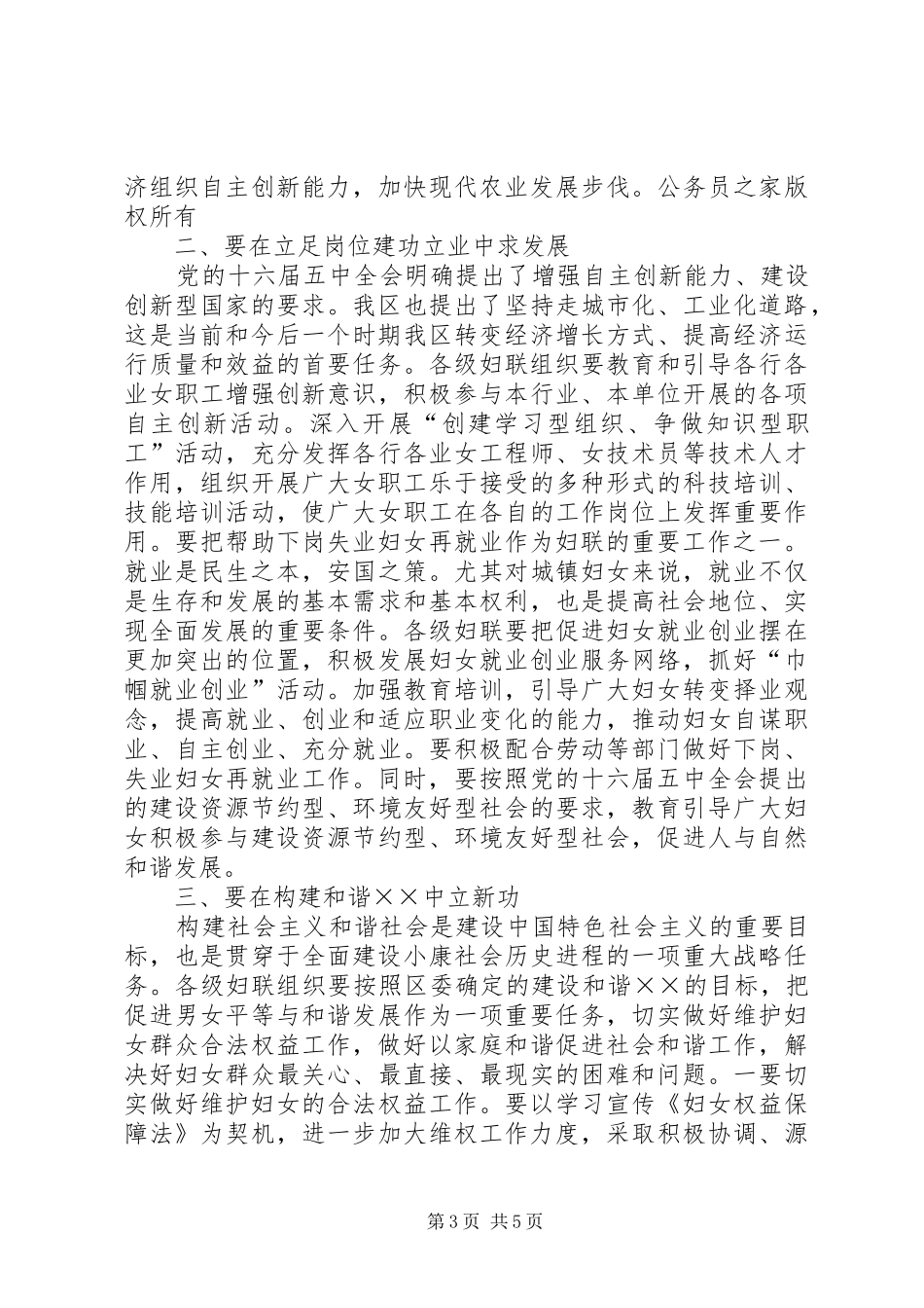 纪念“三八”妇女节领导讲话发言_第3页