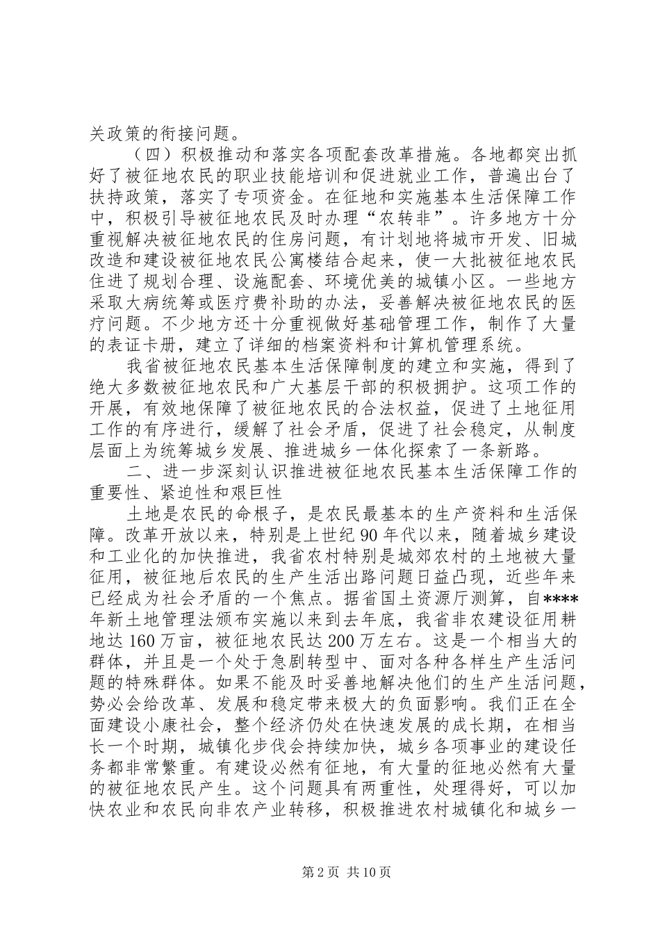 被征地农民生活保障讲话发言_第2页