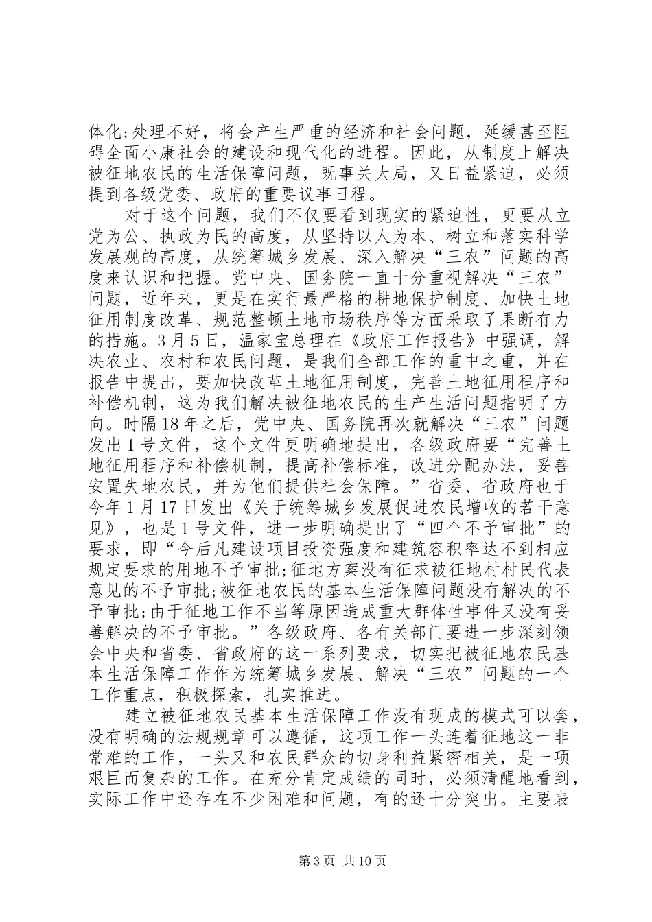 被征地农民生活保障讲话发言_第3页