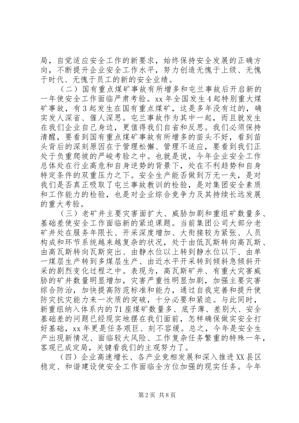 新年安全工作会议上的讲话发言_第2页