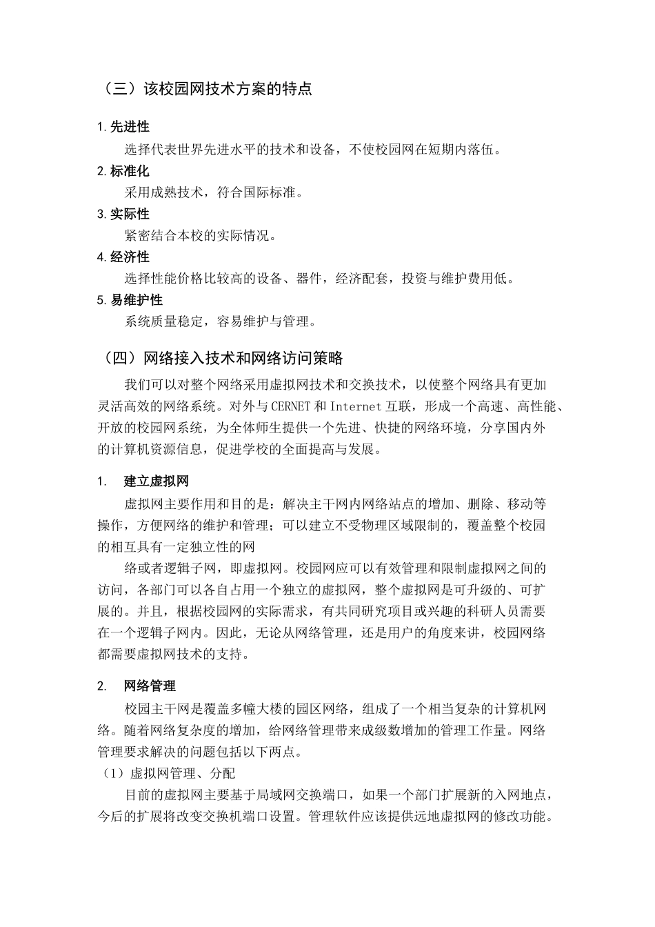 中学校园网络规划设计方案_第2页