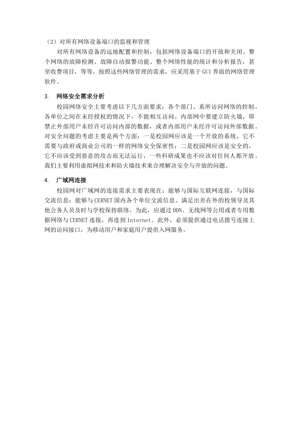 中学校园网络规划设计方案_第3页