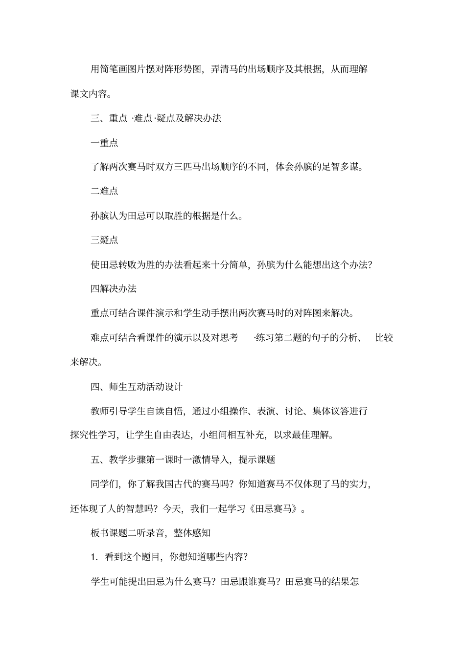 小学语文五年级田忌赛马示例_第2页