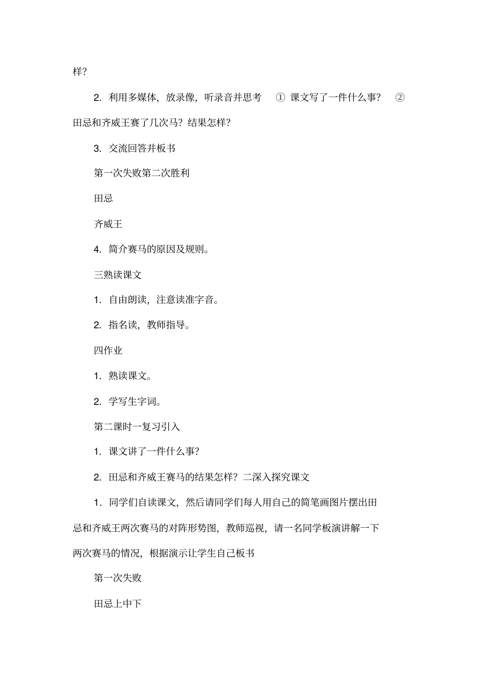 小学语文五年级田忌赛马示例_第3页