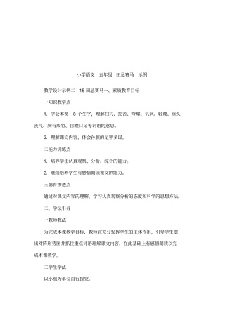 小学语文五年级田忌赛马示例