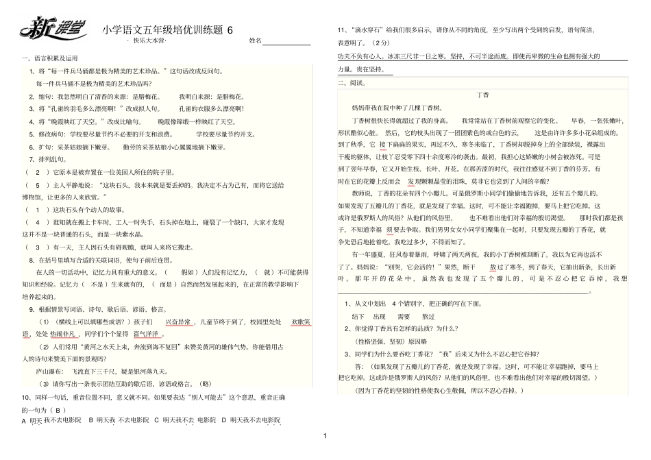 小学语文五年级培优训练题6_第1页