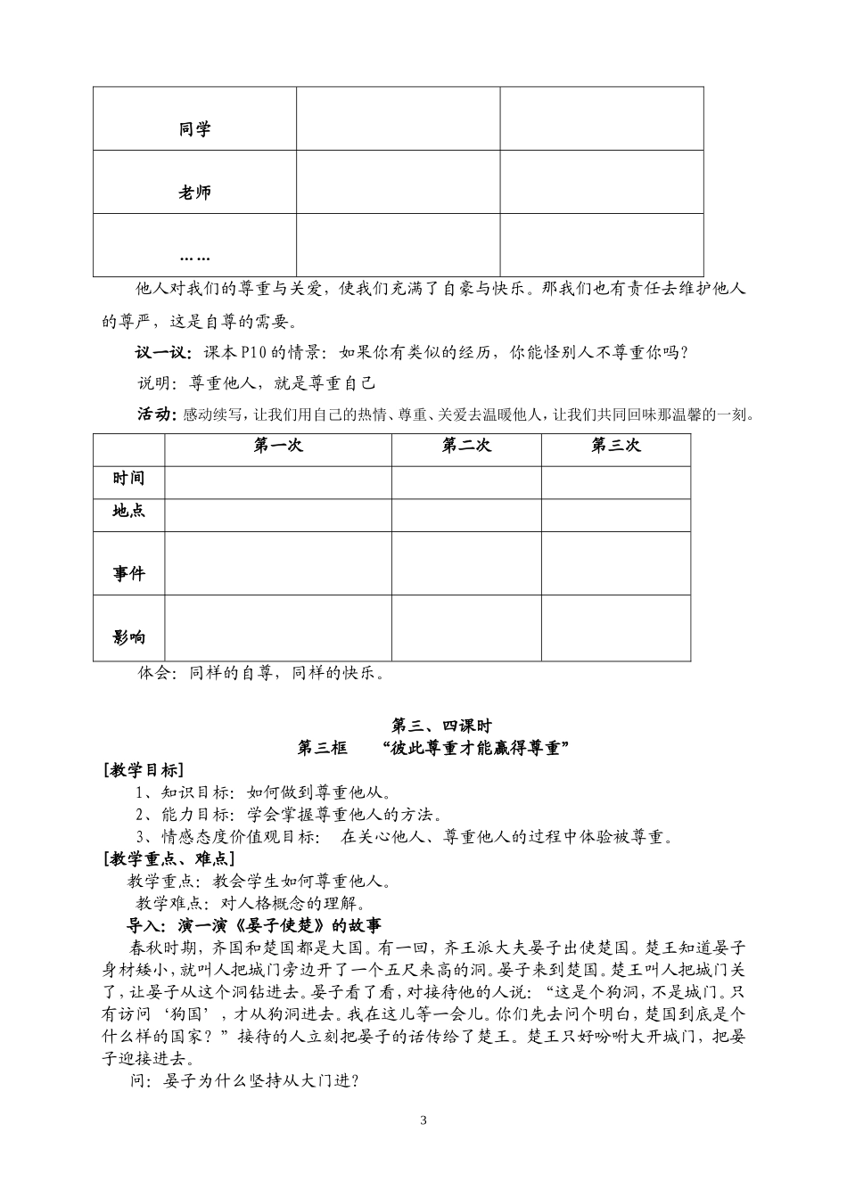 初一政治下册教案全(黄琳）_第3页