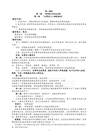 初一政治下册教案全(黄琳）