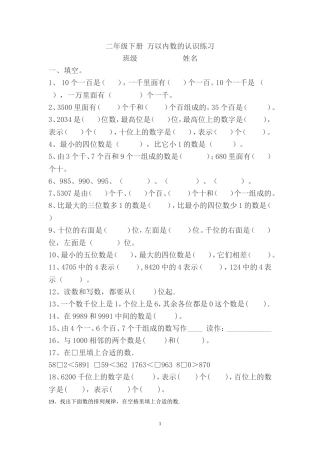 二年级下册万以内数的认识练习