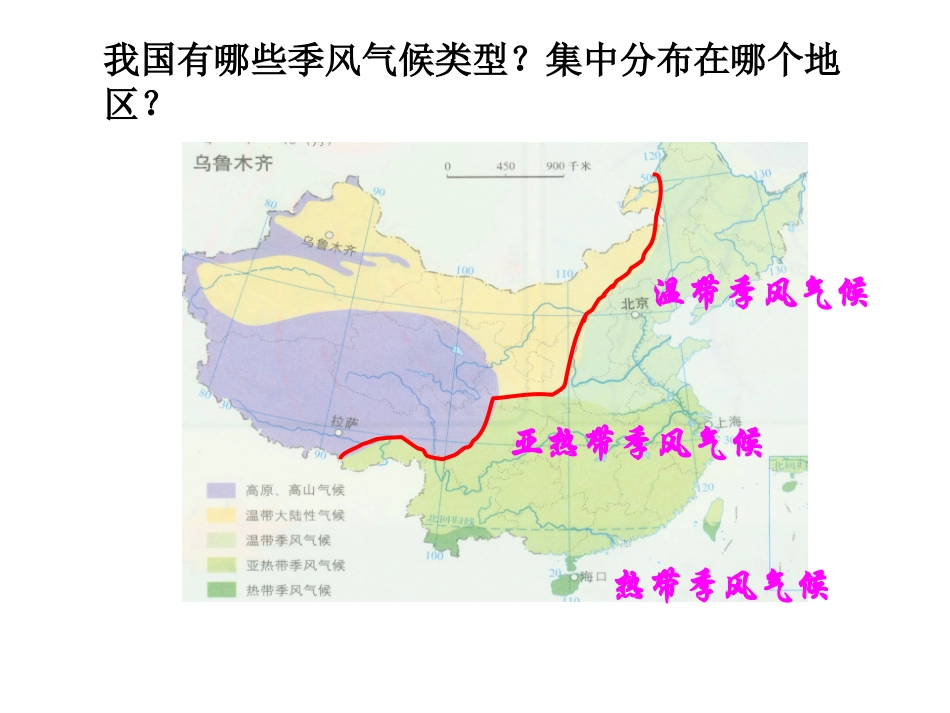 中国的气候_季风气候显著_第3页