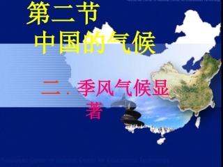 中国的气候_季风气候显著