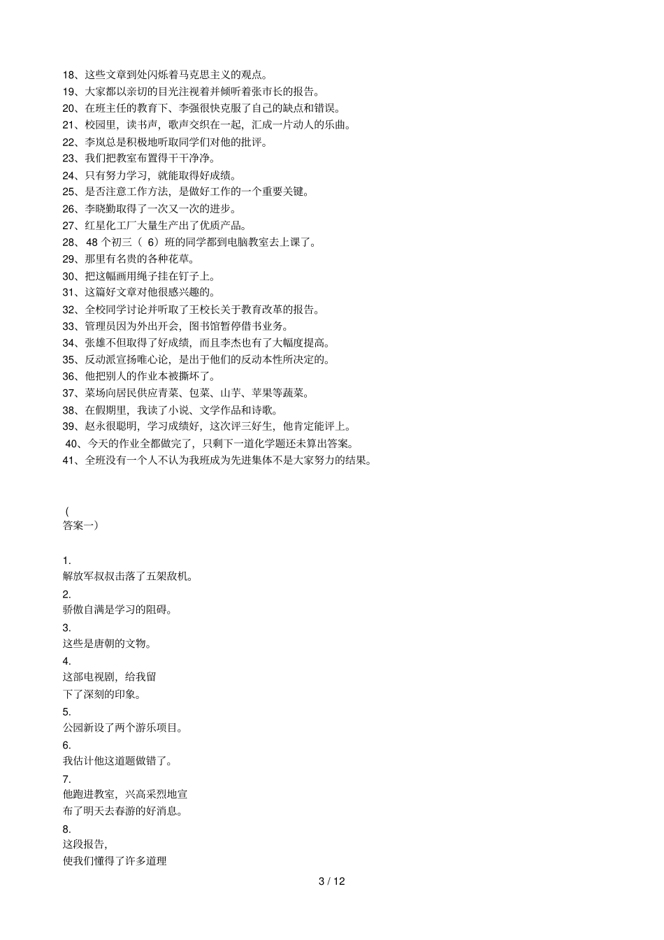 小学语文修改病句专项练习题及标准答案_第3页