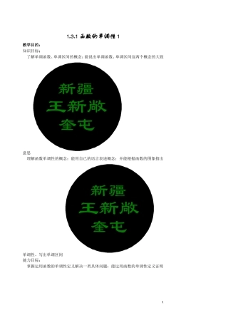 单调性最大小值第一课时