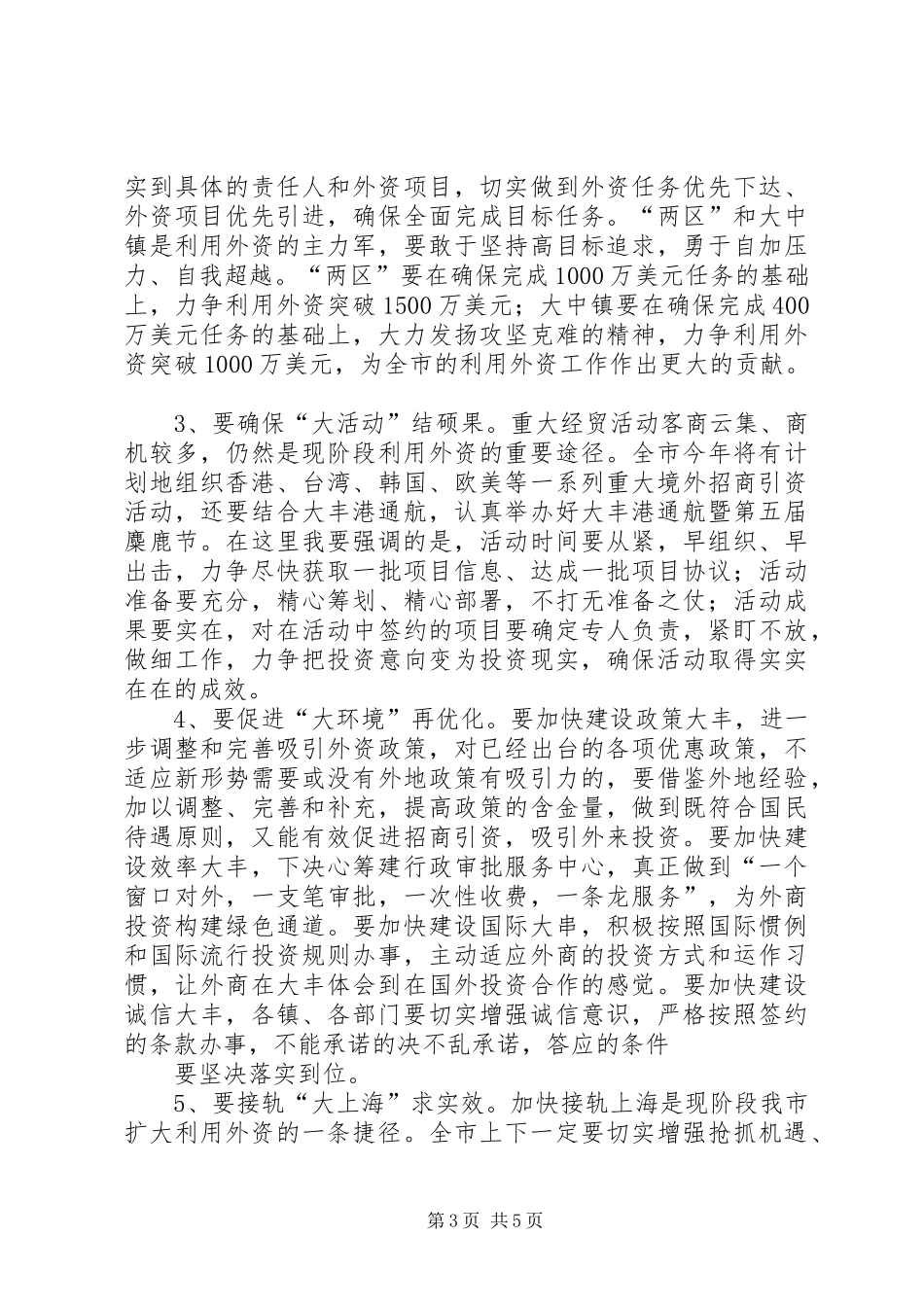 在全市外向型经济工作会议上的讲话发言(1)_第3页