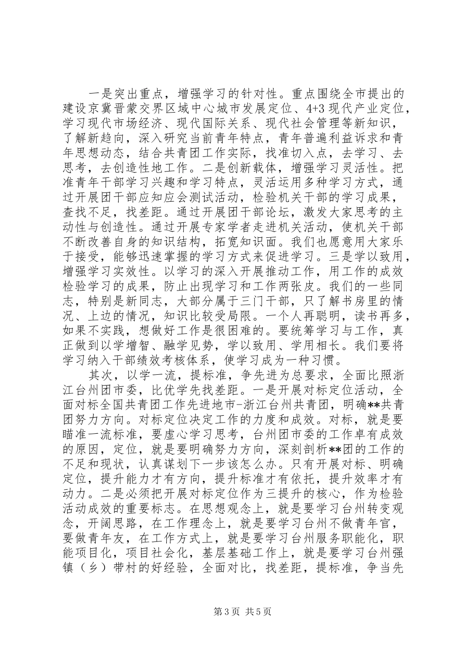 在团市委机关“三提升”活动动员会上的讲话发言_第3页