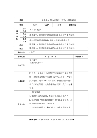 五年上快乐读书屋七《妈妈，我能救你》