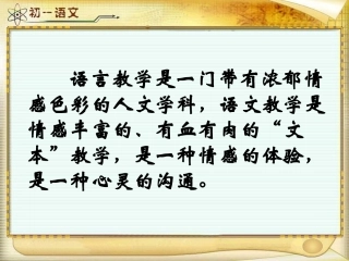 《最后一课》PPT课件