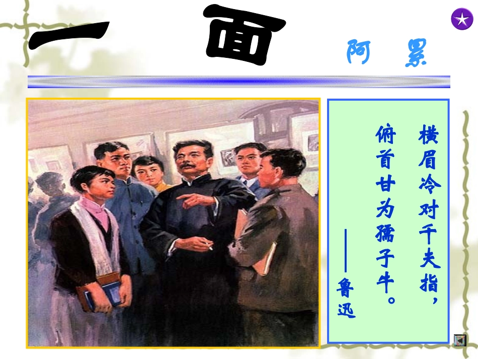 一面（上课）_第1页