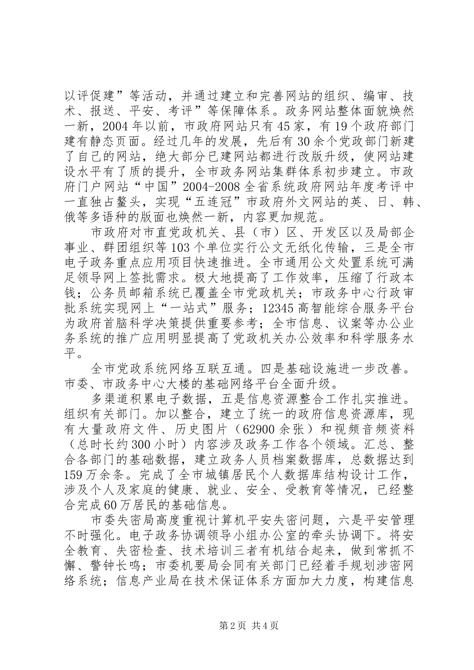 领导在电子政务培训大会讲话发言_第2页