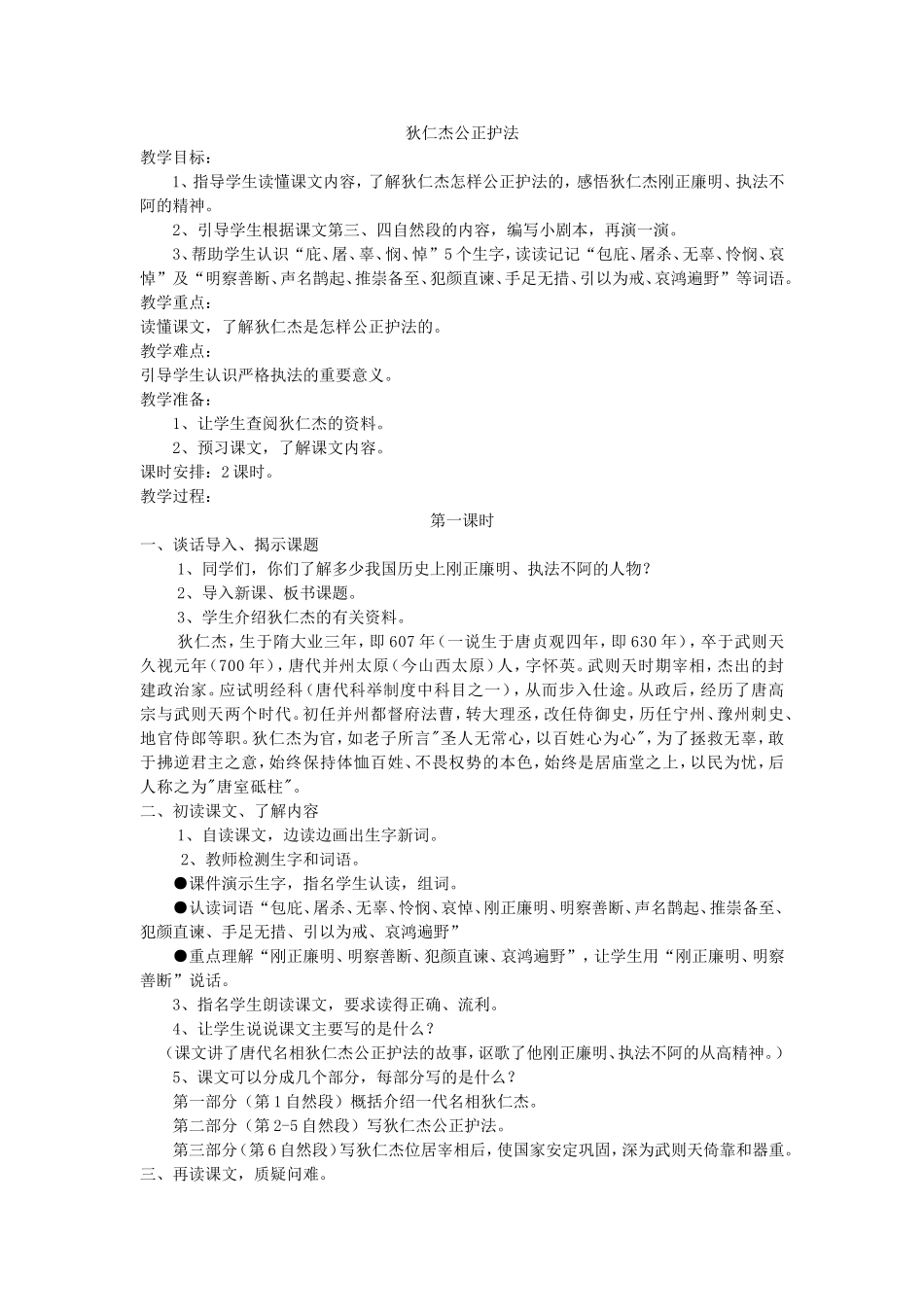 狄仁杰公正护法教学设计_第1页