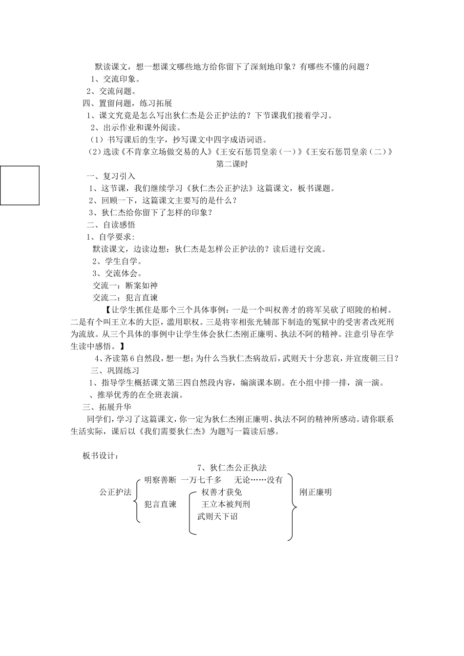 狄仁杰公正护法教学设计_第2页