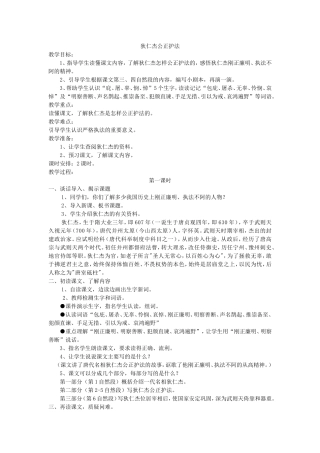 狄仁杰公正护法教学设计