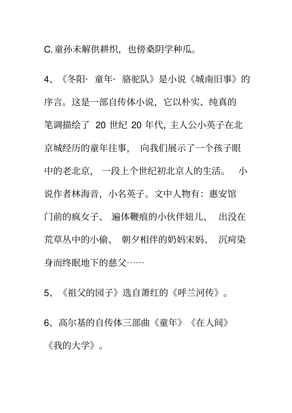 小学语文五年级下册文学常识、名言归类、课外知识积累_第2页