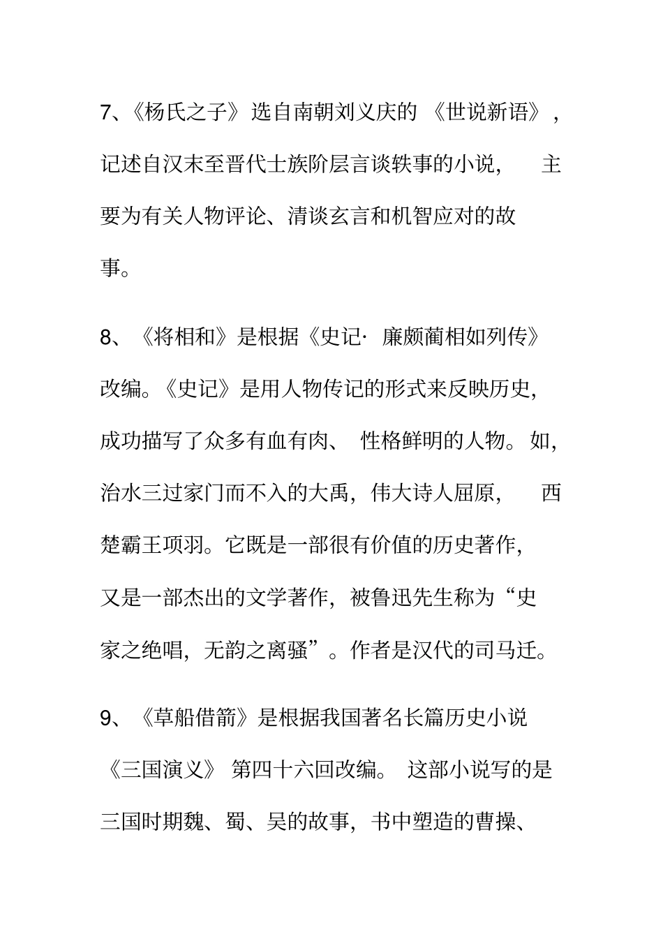 小学语文五年级下册文学常识、名言归类、课外知识积累_第3页