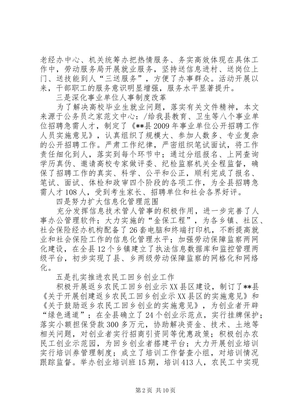 县人力资源和社会保障工作会讲话发言_第2页