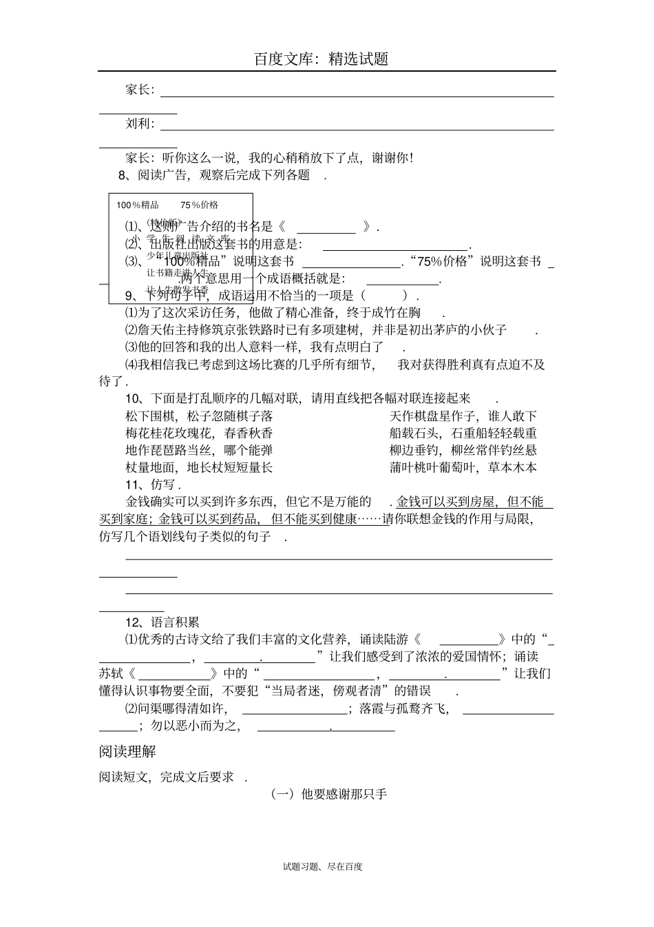 小学语文六年级毕业升学模拟试题及答案2份_第2页