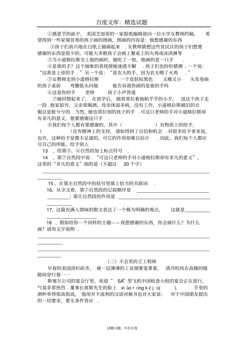 小学语文六年级毕业升学模拟试题及答案2份_第3页