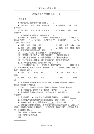 小学语文六年级毕业升学模拟试题及答案2份