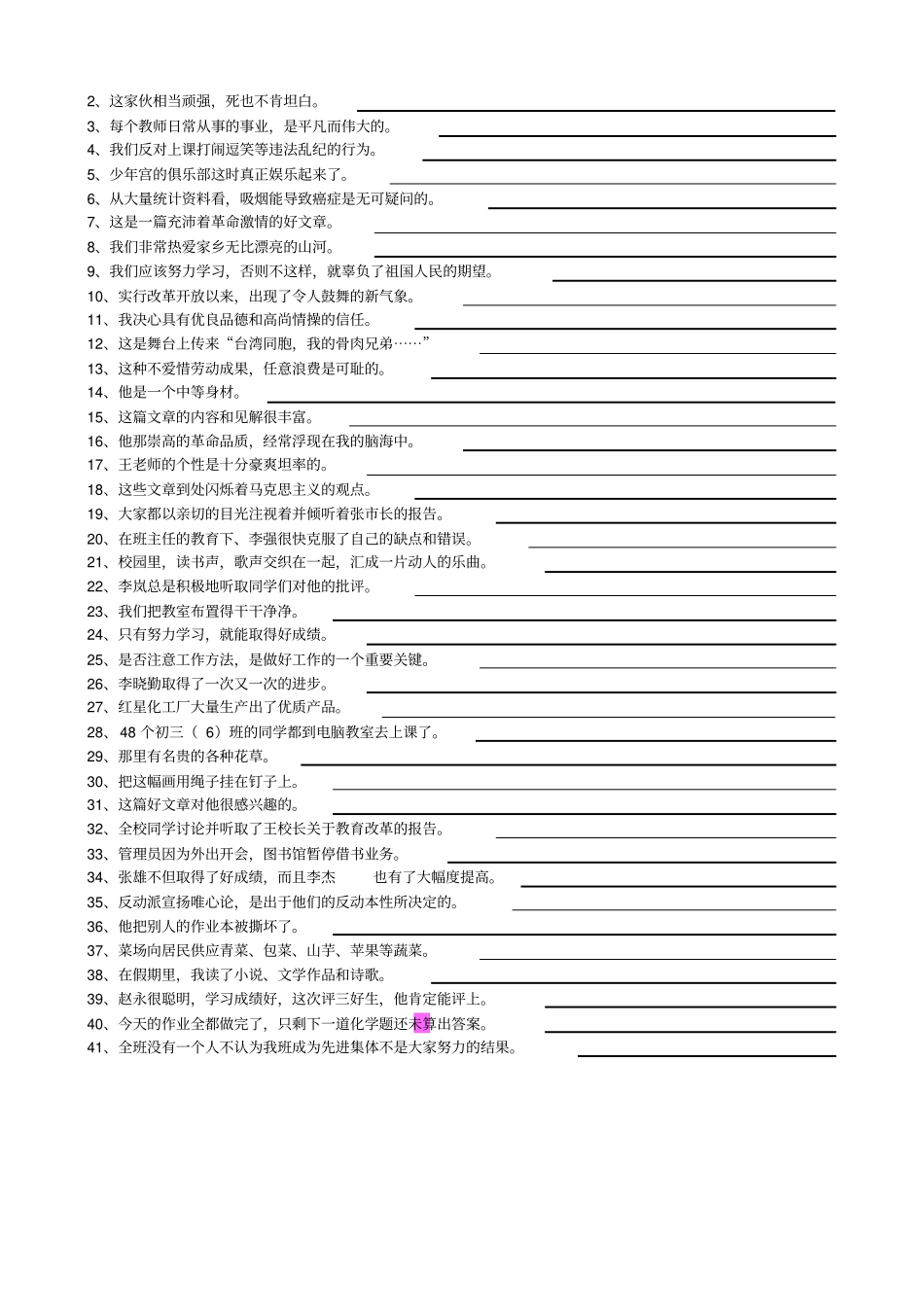 小学语文修改病句专项练习题100题附答案_第3页