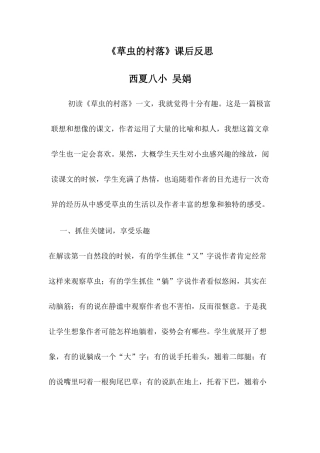 《草虫的村落》教学反思