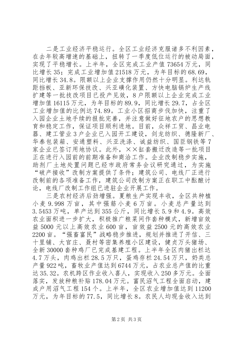 在全区经济运行分析会上的讲话发言_第2页