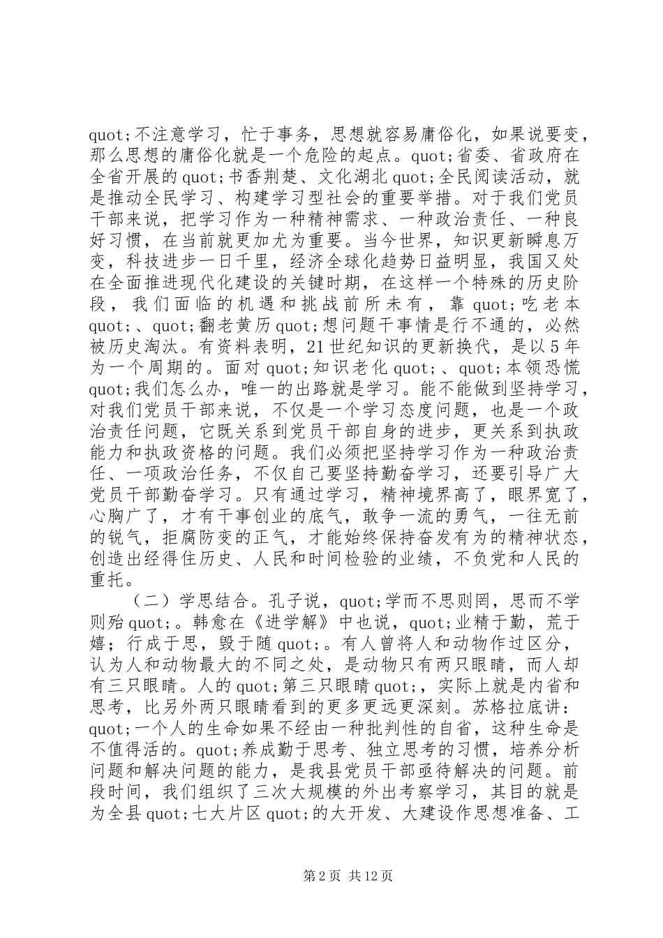 在党风廉政建设宣传教育月暨警示教育大会上的讲话发言_第2页