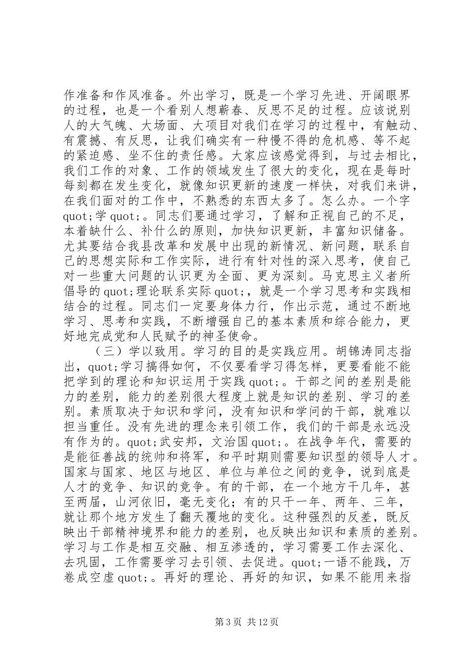 在党风廉政建设宣传教育月暨警示教育大会上的讲话发言_第3页