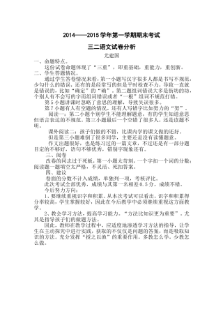 2015。1期末考试试卷分析